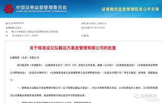 弘毅投資獲批設立公募基金管理公司，系公募市場再添專業生力軍